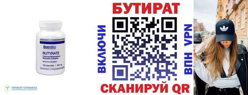 Бутират вода  это Telegram  Валуйки  как найти наркотики 