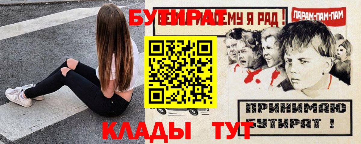 Валуйки  Бутират BDO  Бутират  Вход с VPN 