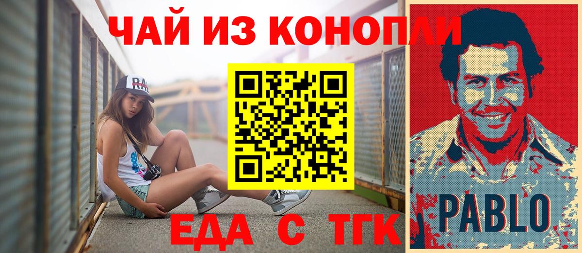 Еда ТГК конопля  Вход с VPN  Валуйки 