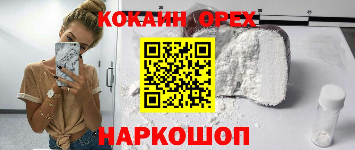 Кокаин  КОКАИН Боливия  цена   COCAIN Эквадор  Валуйки  Вход с VPN 