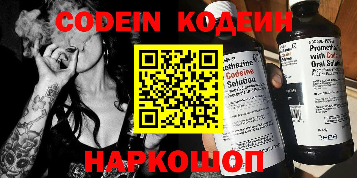 Валуйки  Codein Purple Drank  Codein Purple Drank  Вход с VPN 