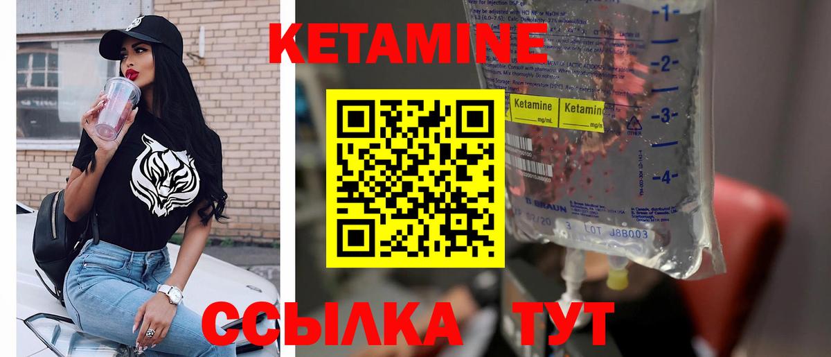 Кетамин VHQ Валуйки