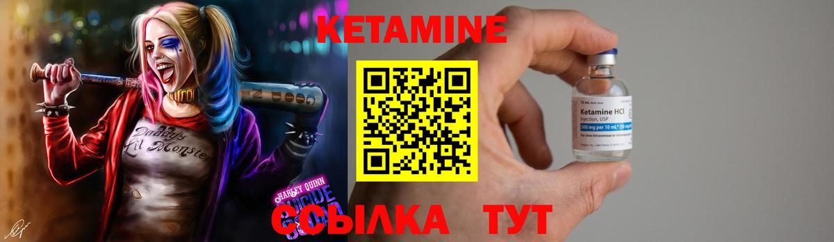 КЕТАМИН VHQ  Вход с VPN  Валуйки 