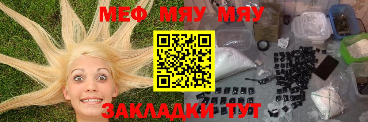 Меф мука Валуйки