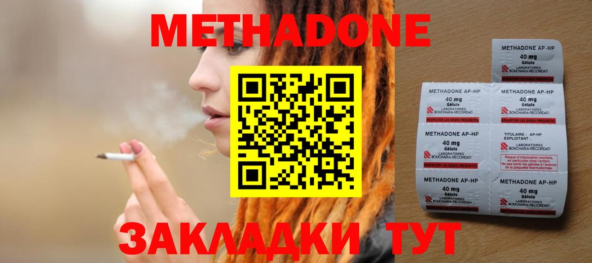 Метадон VHQ  Вход с VPN  МЕТАДОН белоснежный  Валуйки 