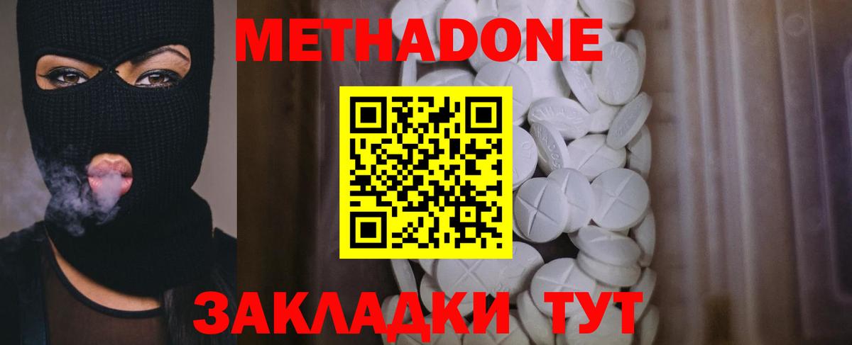 МЕТАДОН VHQ Валуйки
