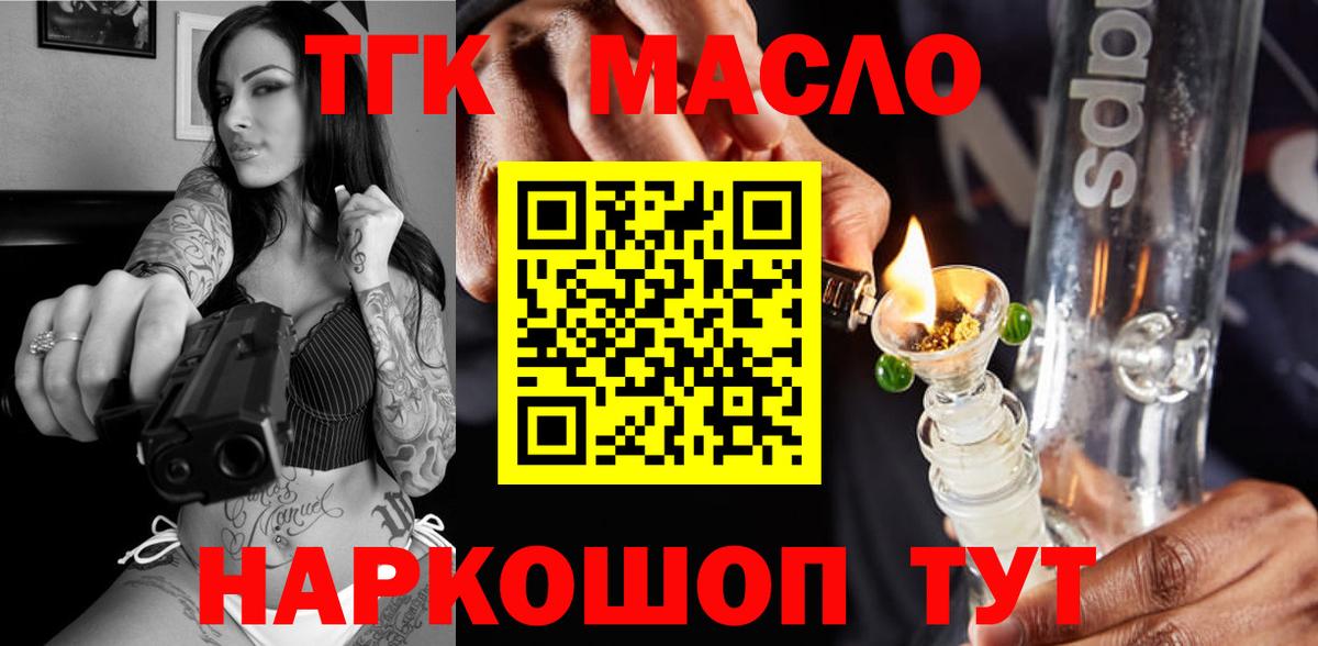 ТГК концентрат  ТГК концентрат  Вход с VPN  Валуйки 